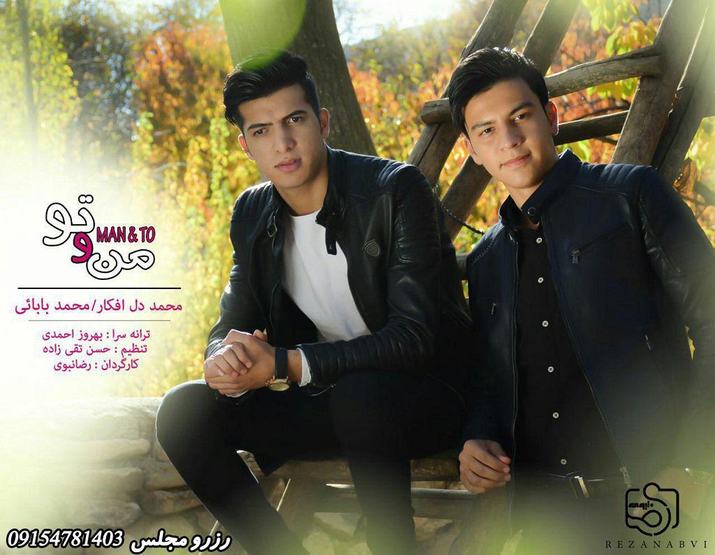 محمدبابائی و محمددل افکار من وتو